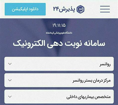سامانه نوبت دهی اینترنتی .